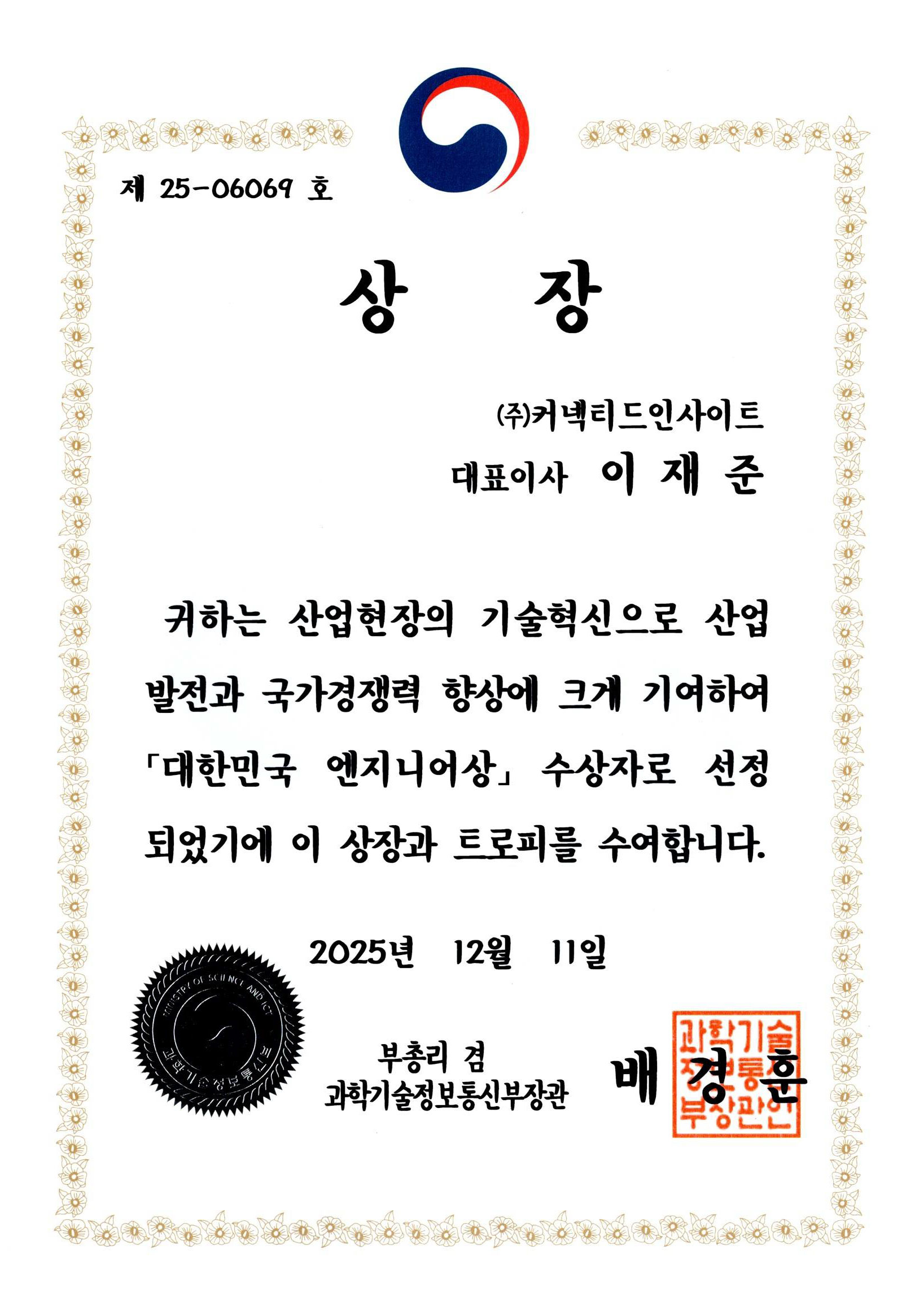 대한민국엔지니어상 이미지