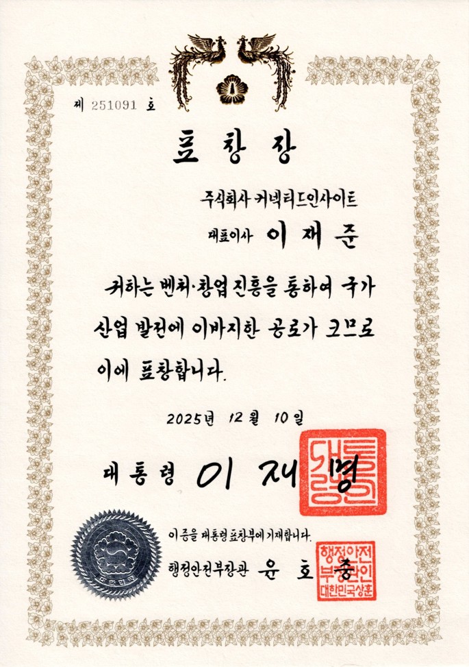 Award for Merit in Venture Startups (Presidential Commendation)