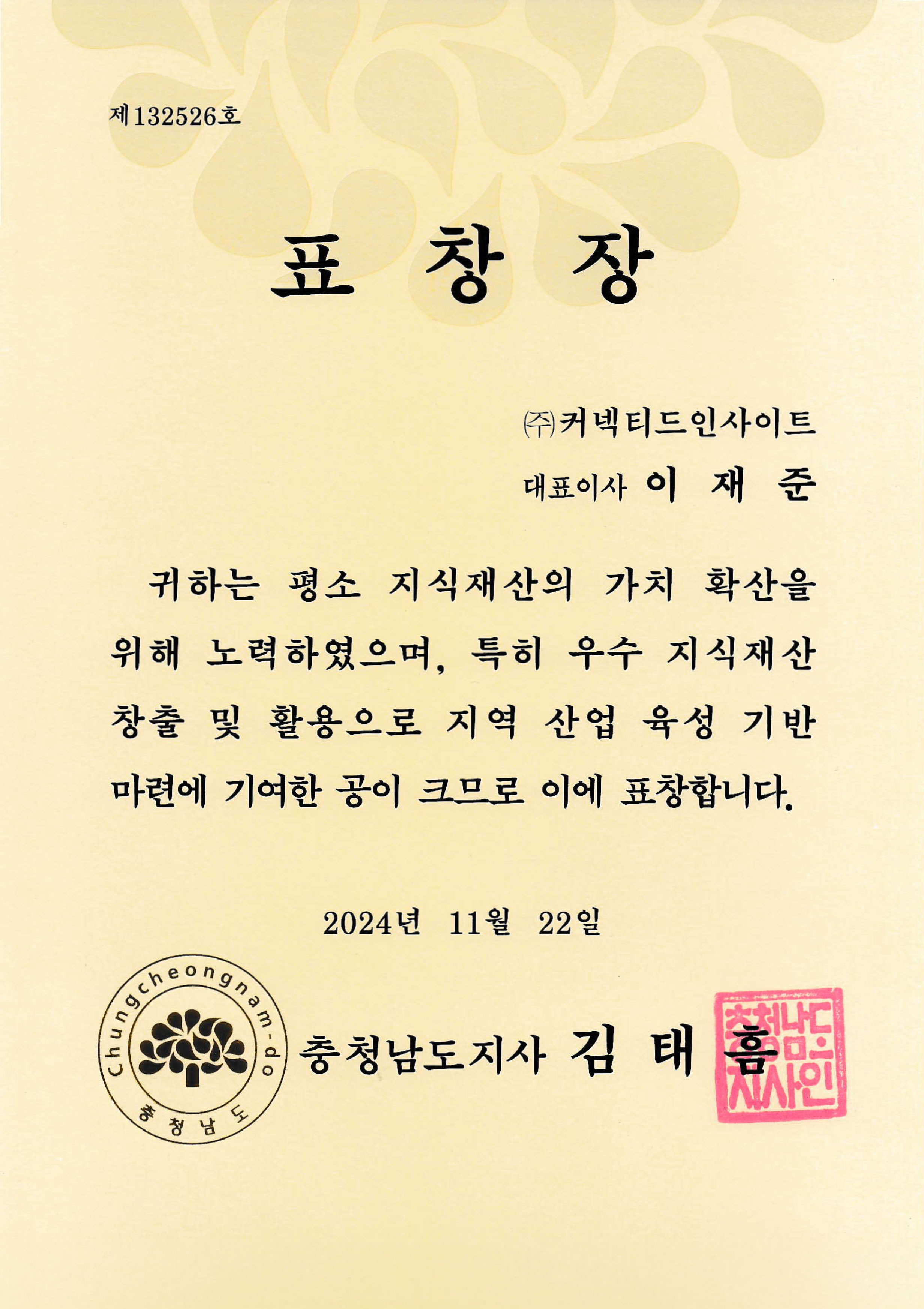 지식재산창출활용 우수 표창 이미지