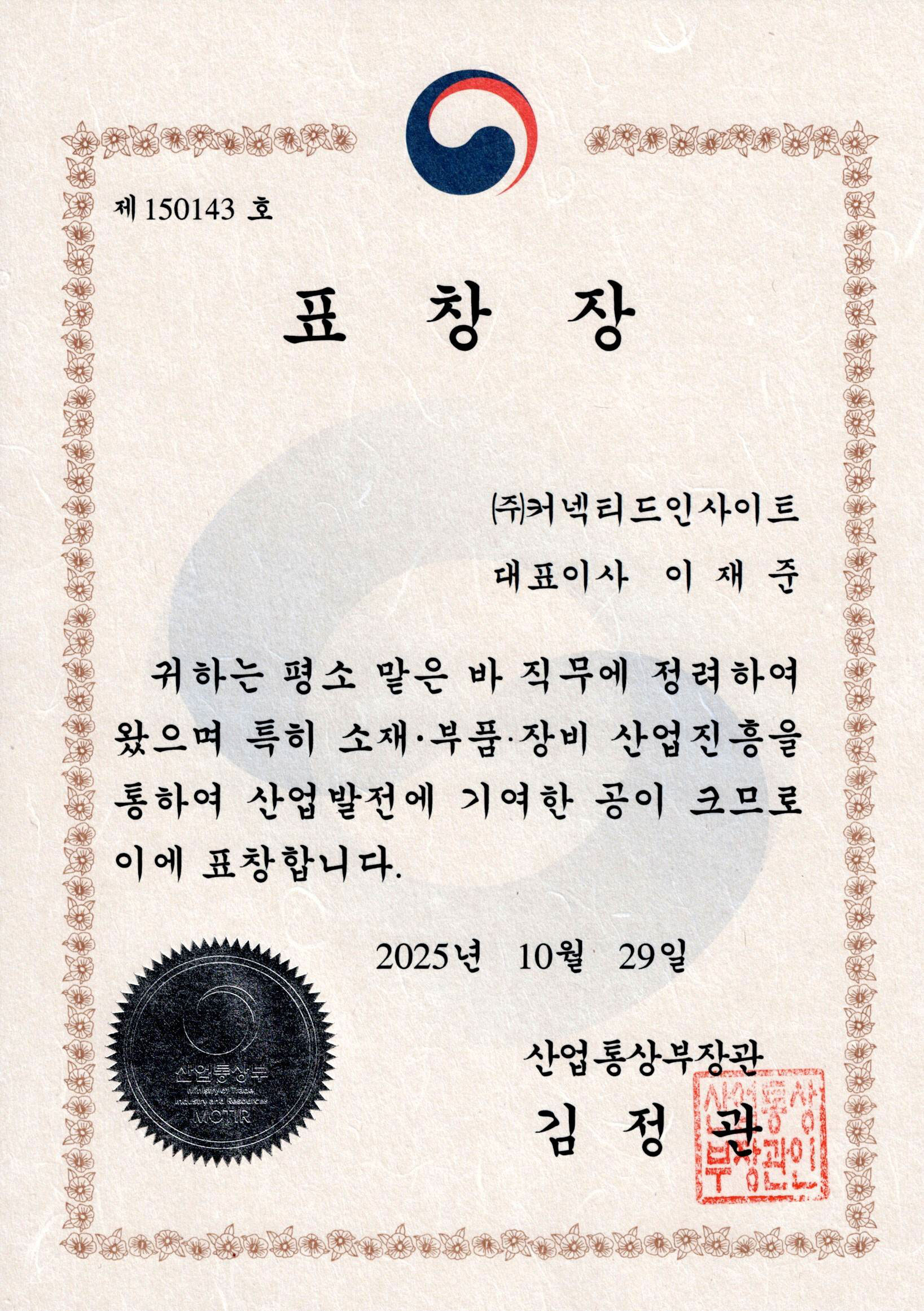 벤처유공자(소부장)상 이미지