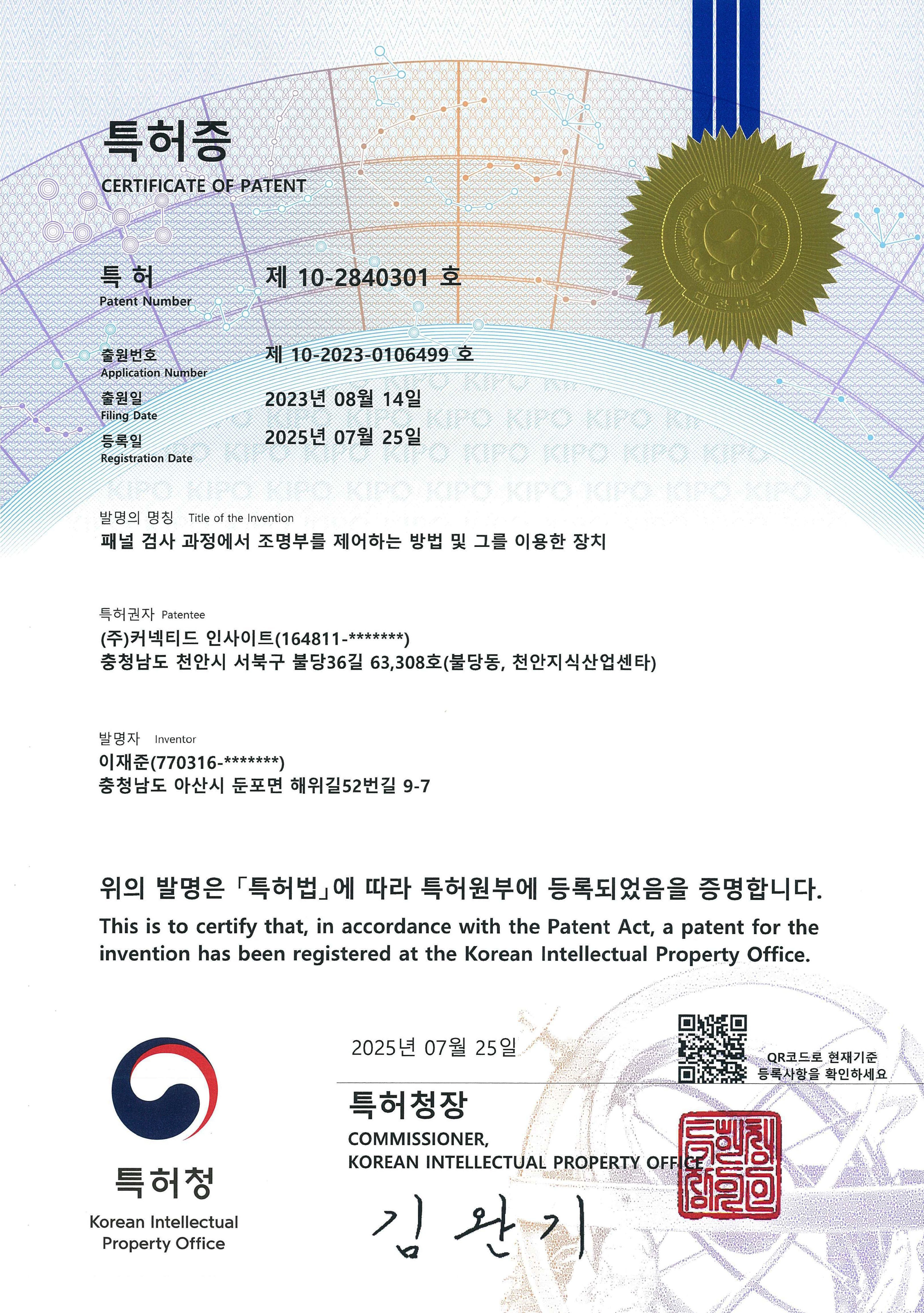 패널 검사 과정에서 조명부를 제어하는 방법 및 그를 이용한 장치 이미지