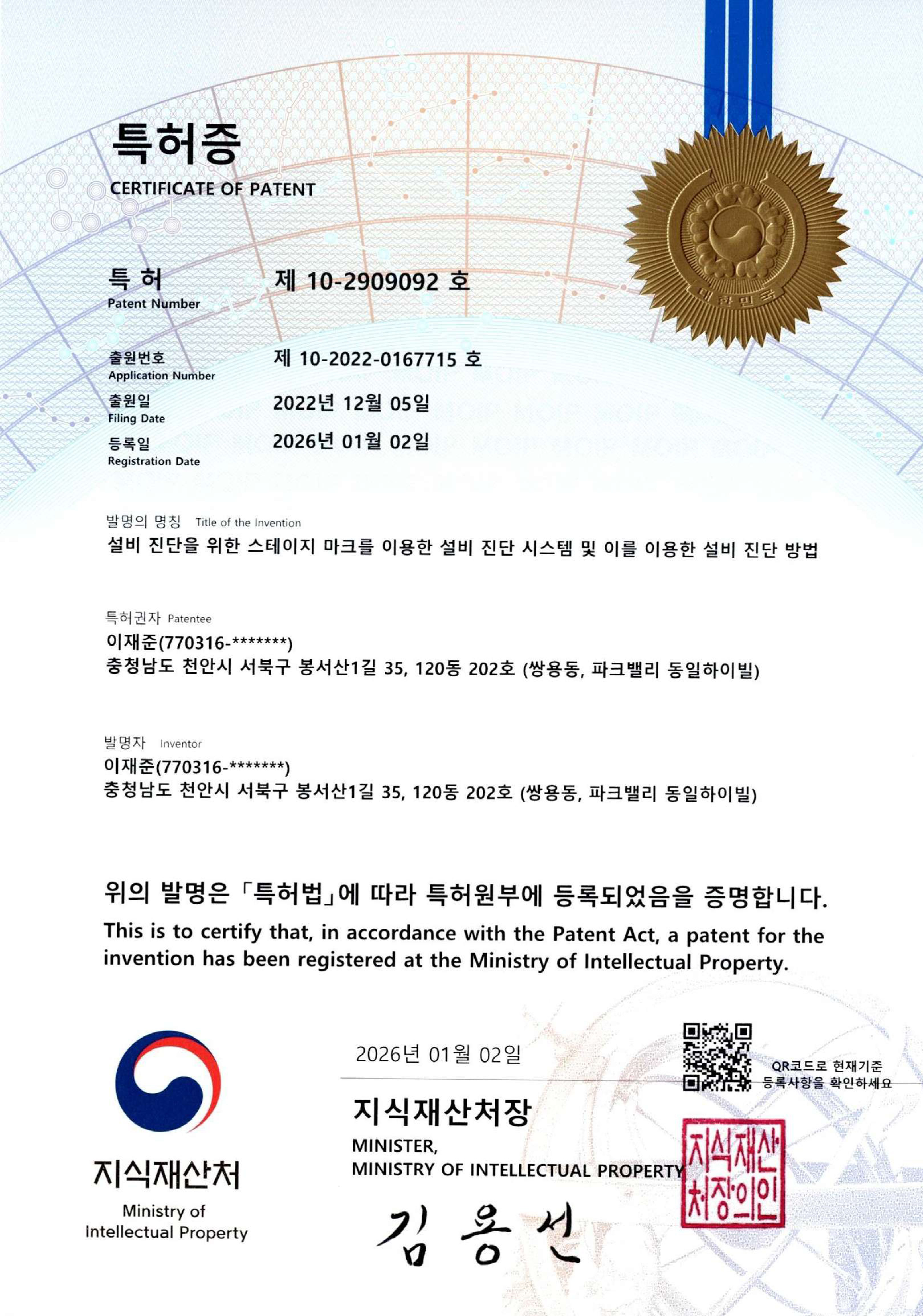 설비 진단을 위한 스테이지 마크를 이용한 설비 진단 시스템 및 이를 이용한 설비 진단 방법 이미지