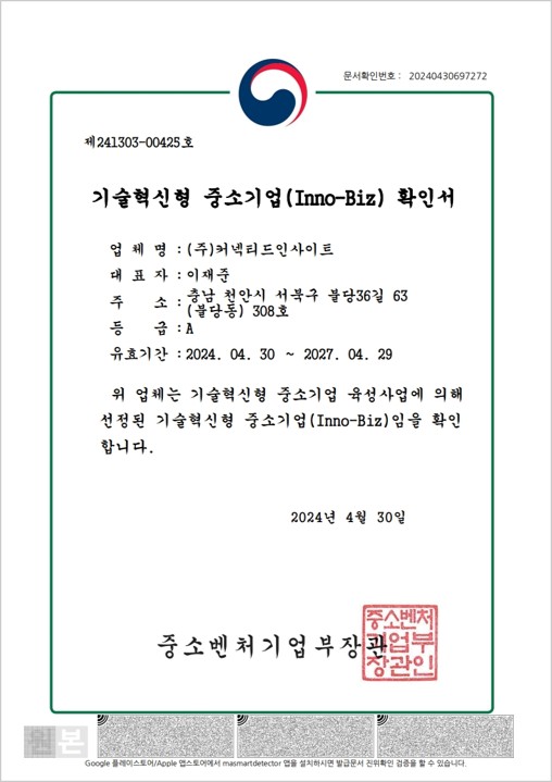 기술혁신형 중소기업(Inno-Biz) 이미지